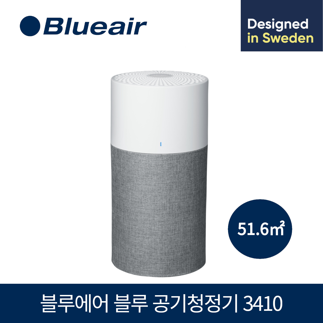 블루에어 3410 블루 공기청정기+카본필터 (105531)