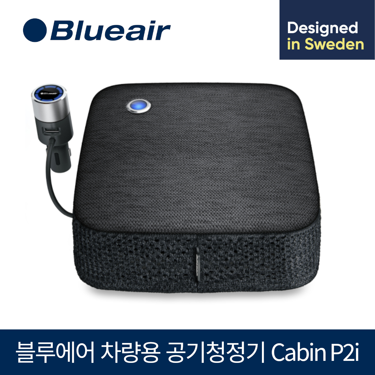 블루에어 Cabin P2i 차량용 공기청정기+카본필터 (500552)