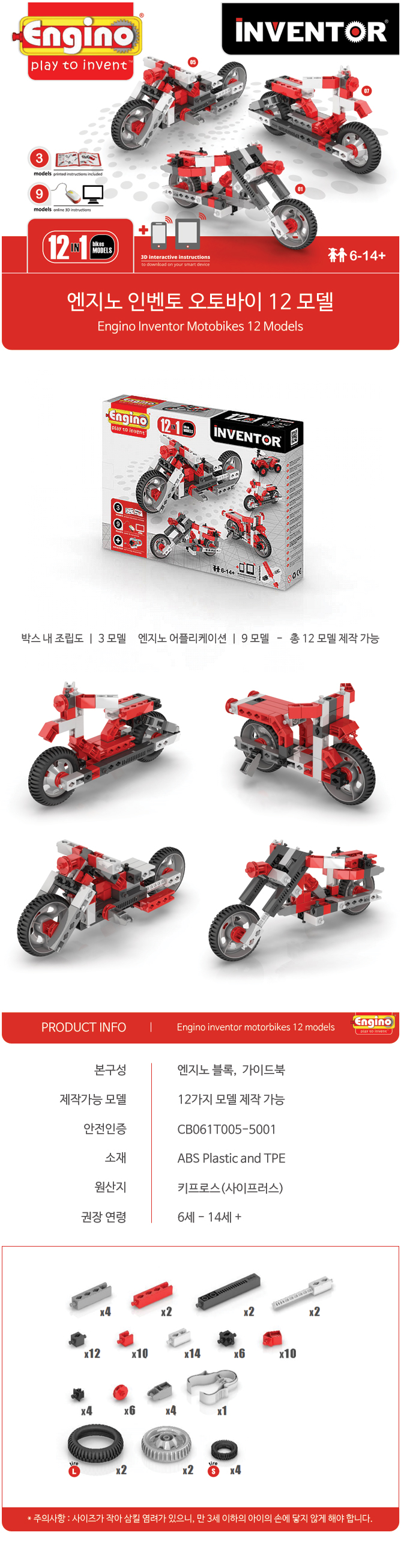 engino_motorbikes_12models_product_detail_210710.jpg