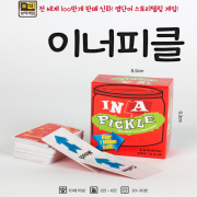[보약게임] 이너피클 In a Pickle (영어 스토리텔링)