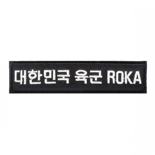 대한민국 육군 ROKA 검정 흰색 와펜 패치